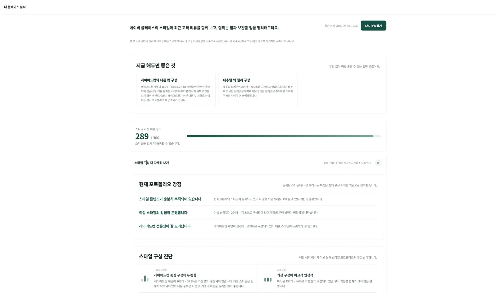 EVMA 플레이스 분석 화면