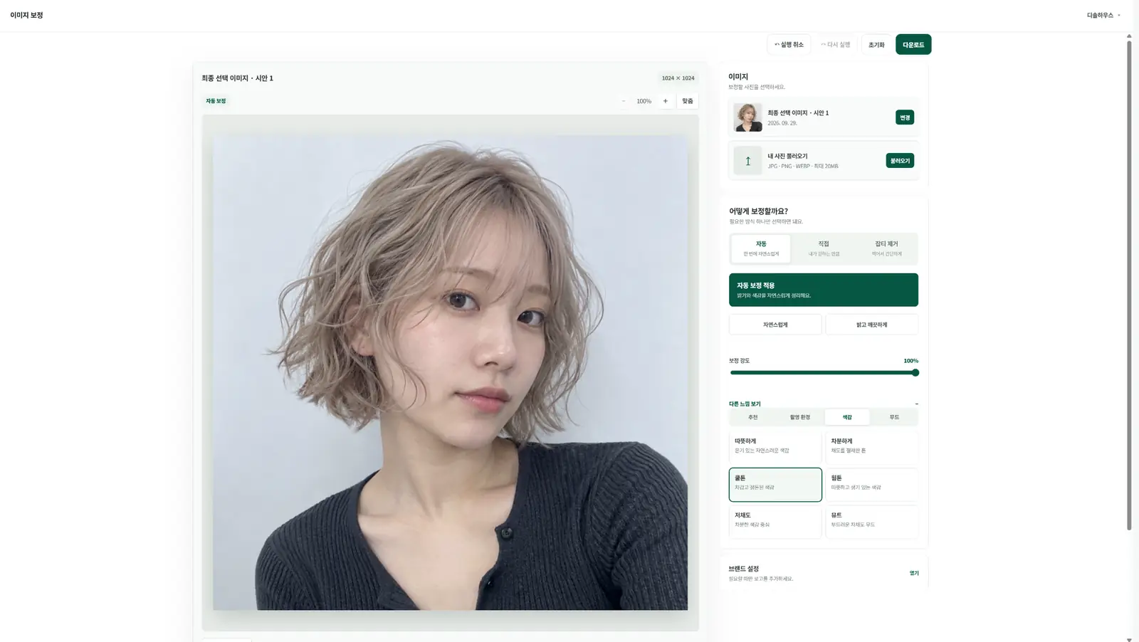 EVMA 이미지 보정 기능 화면