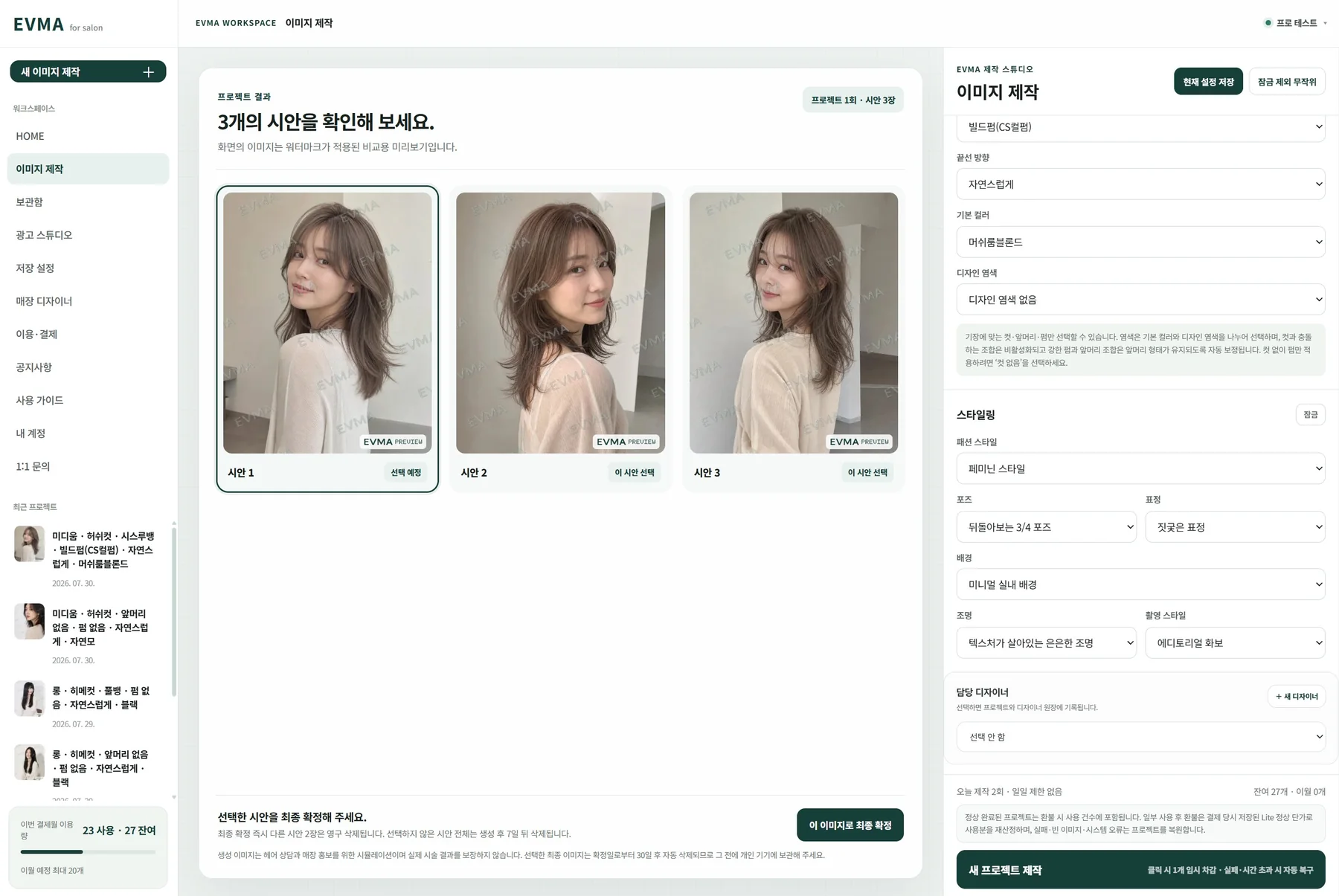 EVMA 플레이스 분석 대상 선택 화면
