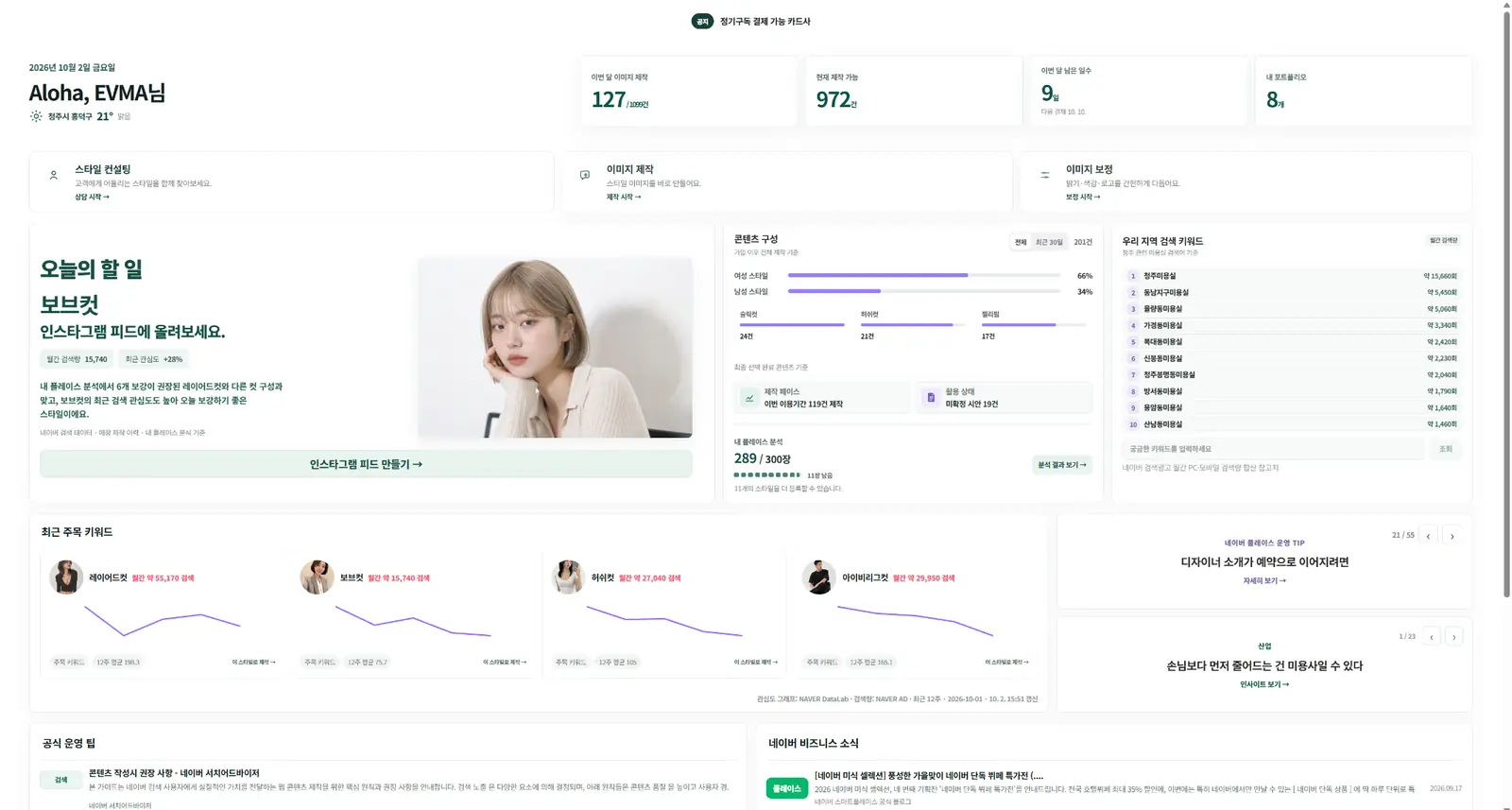 미용실 AI 프로그램 EVMA 홈 화면